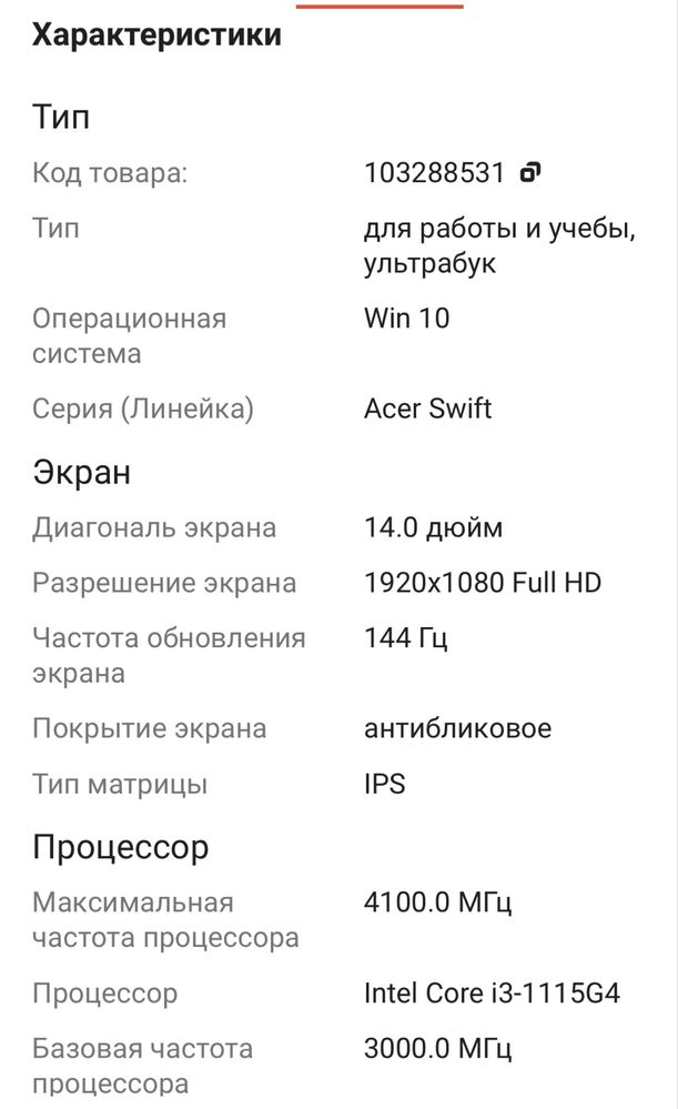 Ноутбук Acer Swift
