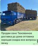Продам сено