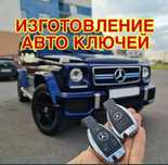 Вскрытие авто, ремонт замков, прошивка/ремонт/изготовление авто ключей