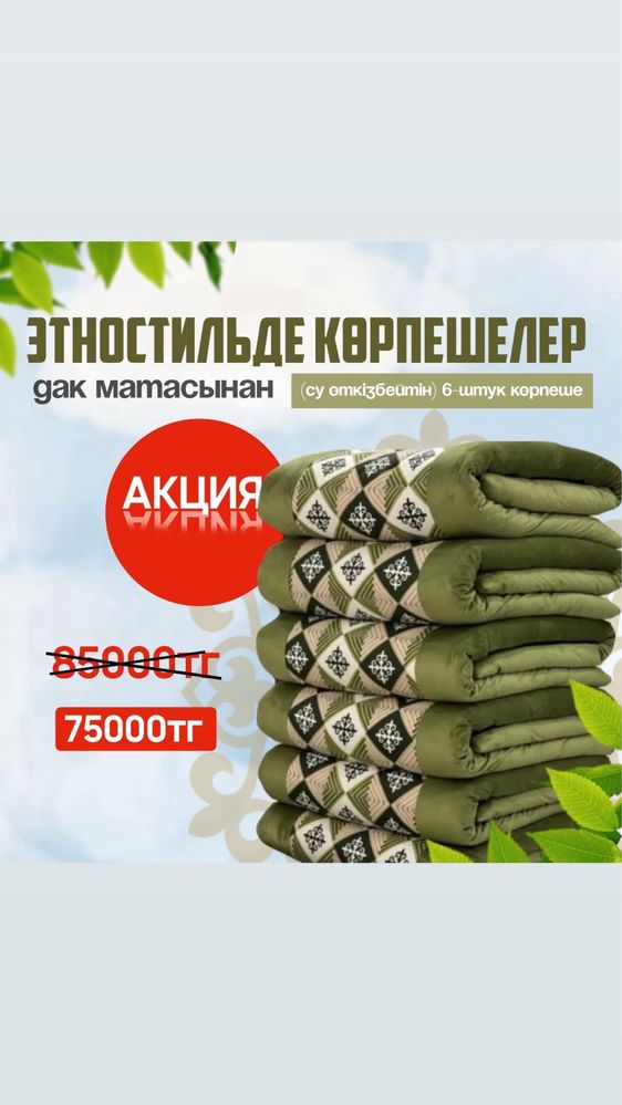 Асыл әжемнің көрпелері