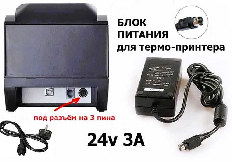 блок питания на чековый принтер (на термо-принтер)