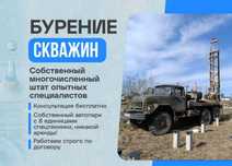 Бурение скважин на воду. Колодец