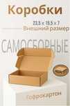 Коробки самосборные 5 слойные гофрокартон