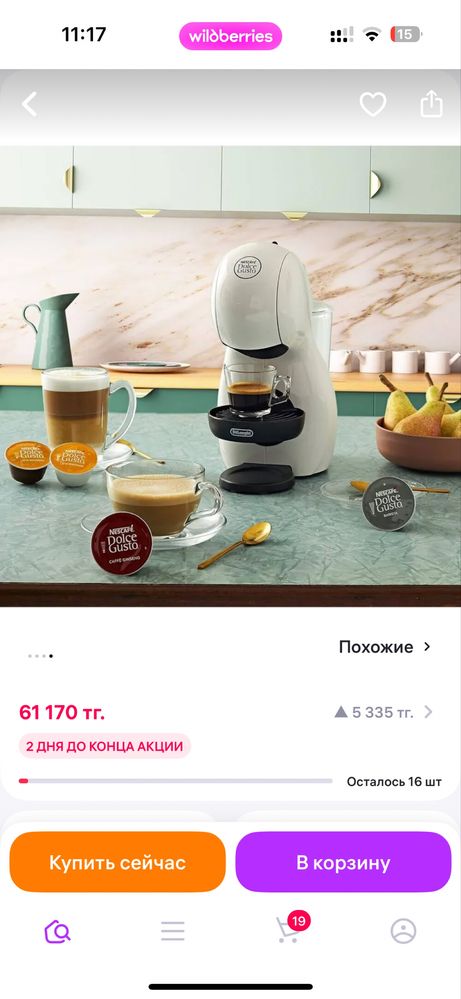 Кофемашинка капсульная Delonghi