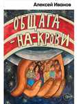 Продаю книгу "Общага на крови"