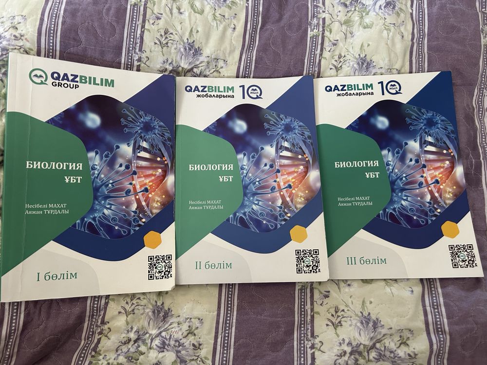 Биология ұбт-ға дайындық кітаптар qazbilim қазбілім