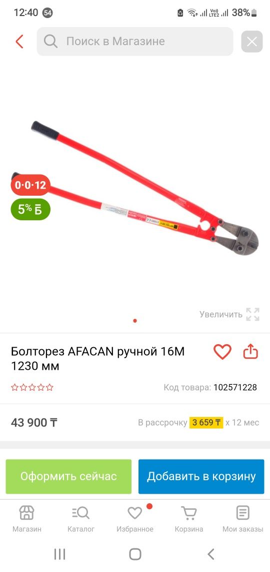 Болторез ручной или Ножницы для арматуры мощные