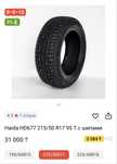 Зимние шины для автомобиля