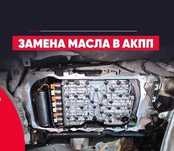 ‼️Автосервис СТО , замена силовых замена масла АКПП  ‼️