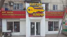 Изготовление ключей, вскрытие замков