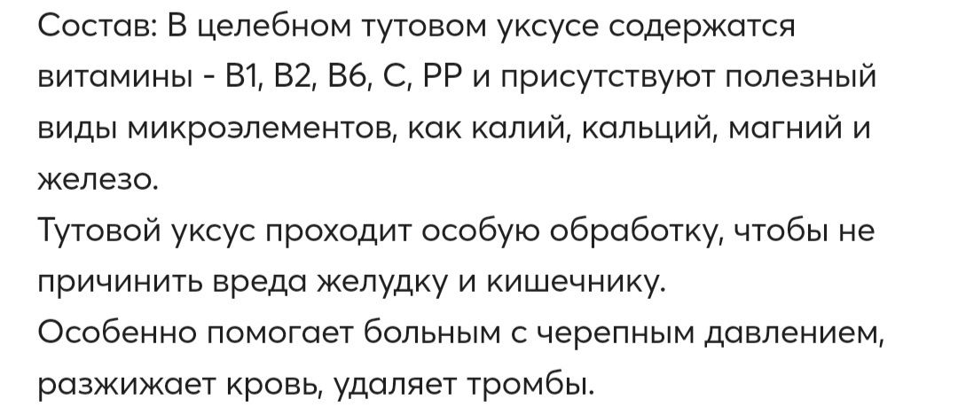 Продаётся уксус тутовника