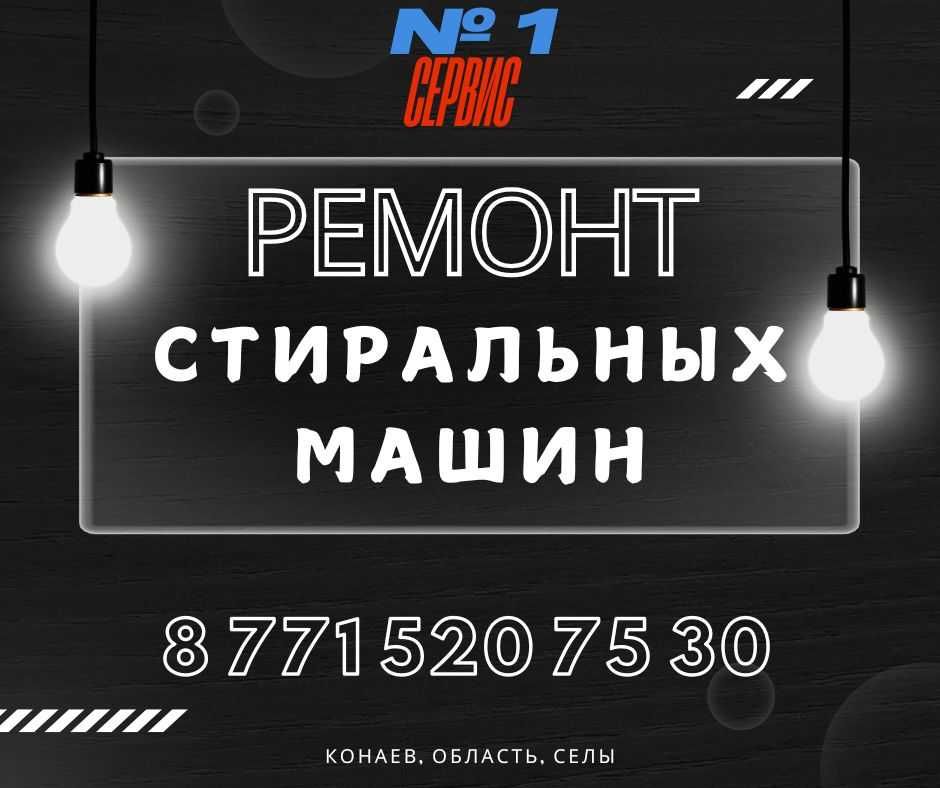 Опыт 10 лет, Ремонт стиральных машин дома, выездной мастер