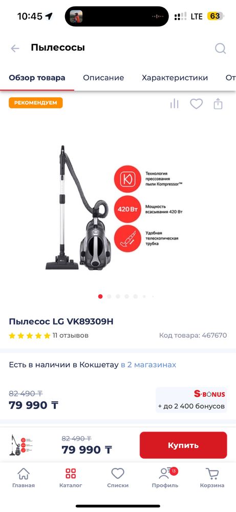 Продам пылесос  LG