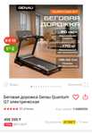 Беговой дорожка