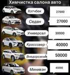 Химчистка автохимчистка40000