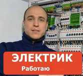 Частный электрик: замена проводки, установка люстры и выключателя!