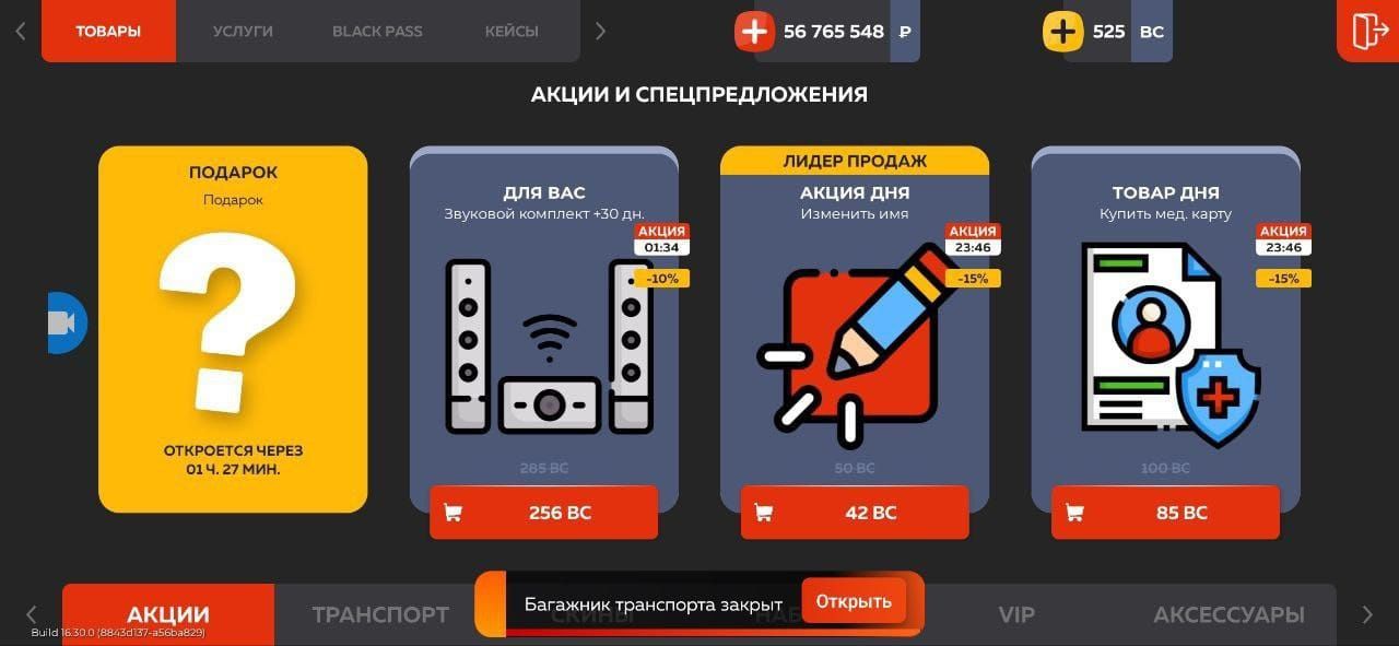 Продактся аккаунт в игре Black Russia