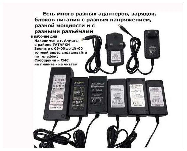 на любые разные устройства и на оборудование - зарядка, блок питания