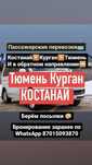 Регулярные рейсы , КЗ - РФ