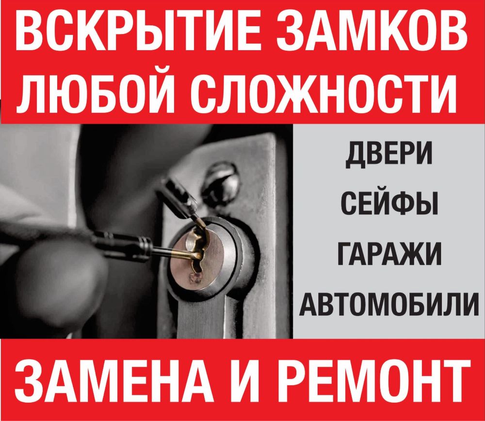 Вскрытие взлом замков сейфа Открыть Вскрыть сейф Замена Медвежатник
