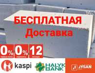 Полистирол Автоклавный Газоблок Пеноблок рассрочка через банки