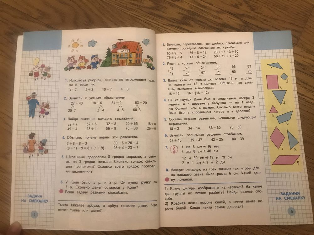 Учебники Математика для начальных классов 1-4