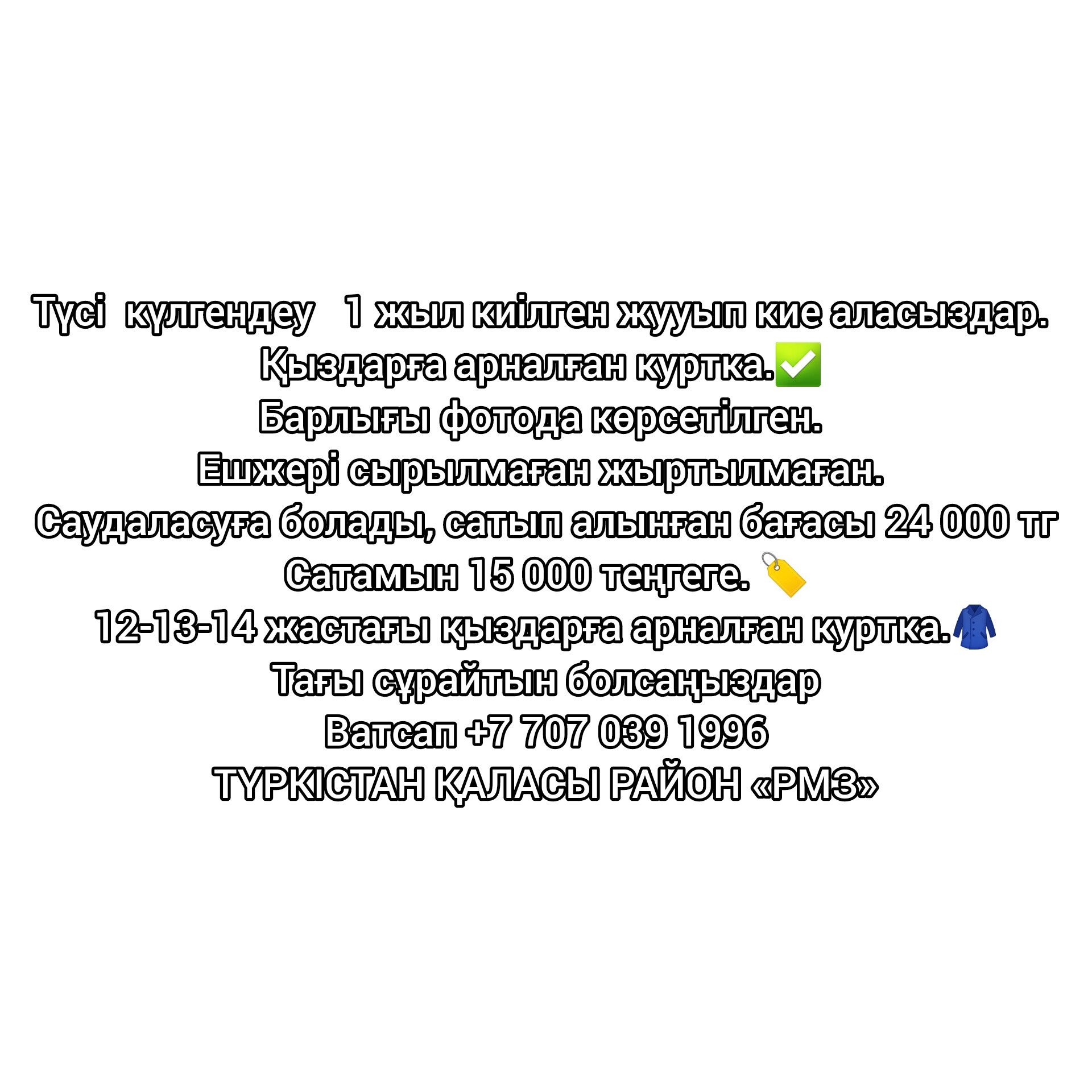 Қысқы әдемі куртка