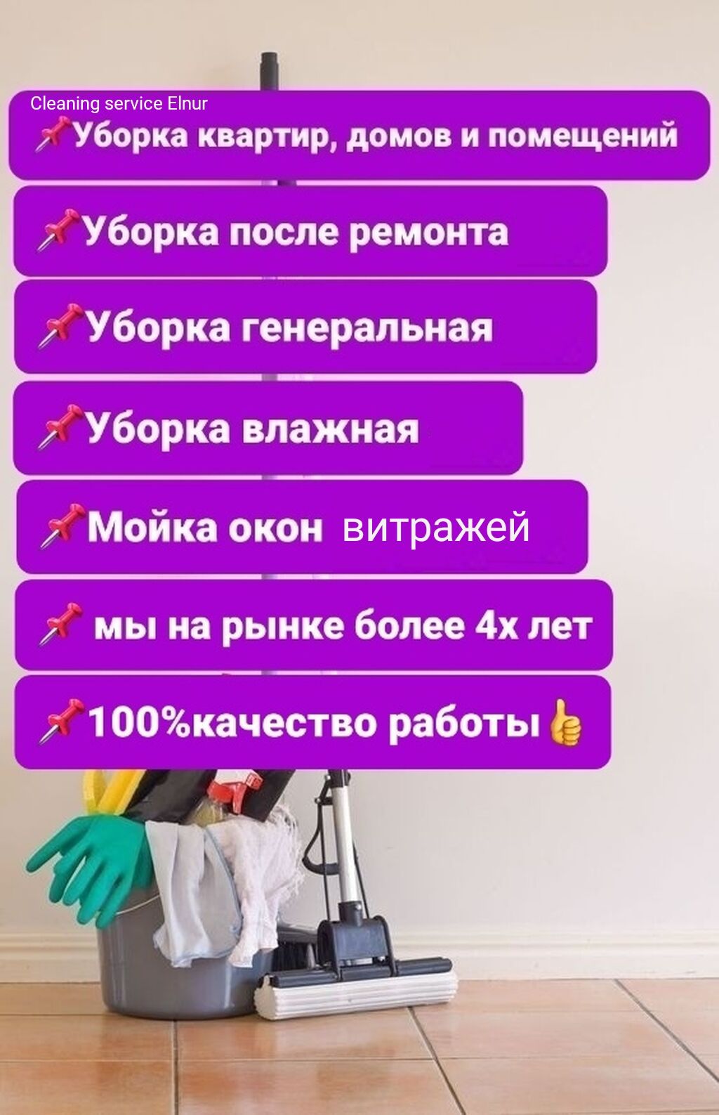 Уборка квартир Клининг 24/7 Всех уборка помещений