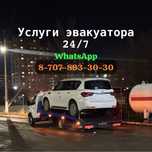 Актобе эвакуатор 24/7 быстро недорого