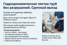 Гидродинамическая чистка труб без разрушений. Срочный выезд