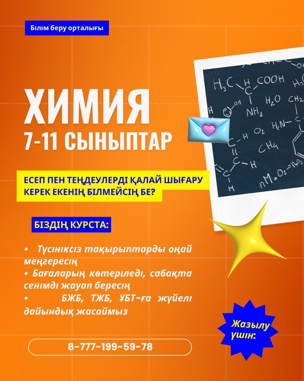 Химия для 7-11 классов  каз/русс