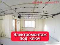 Электрик   семей