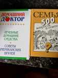Продам книги б/у для дома самовывоз