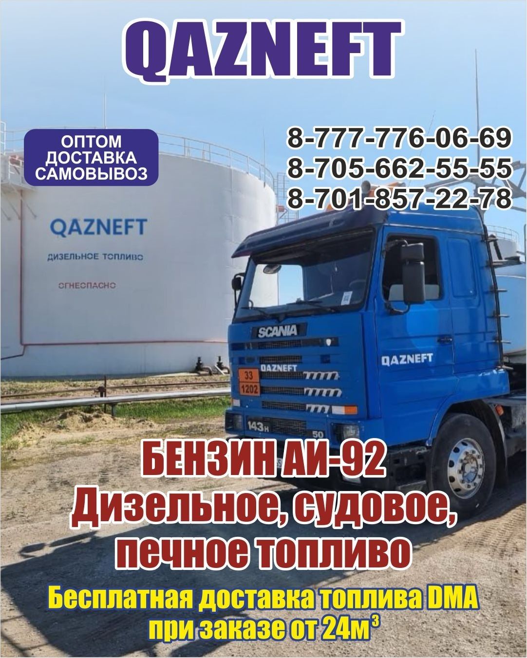 Дизтопливо,бензин оптом с нефтебаз Костанай,п.Тобол, QAZNEFT