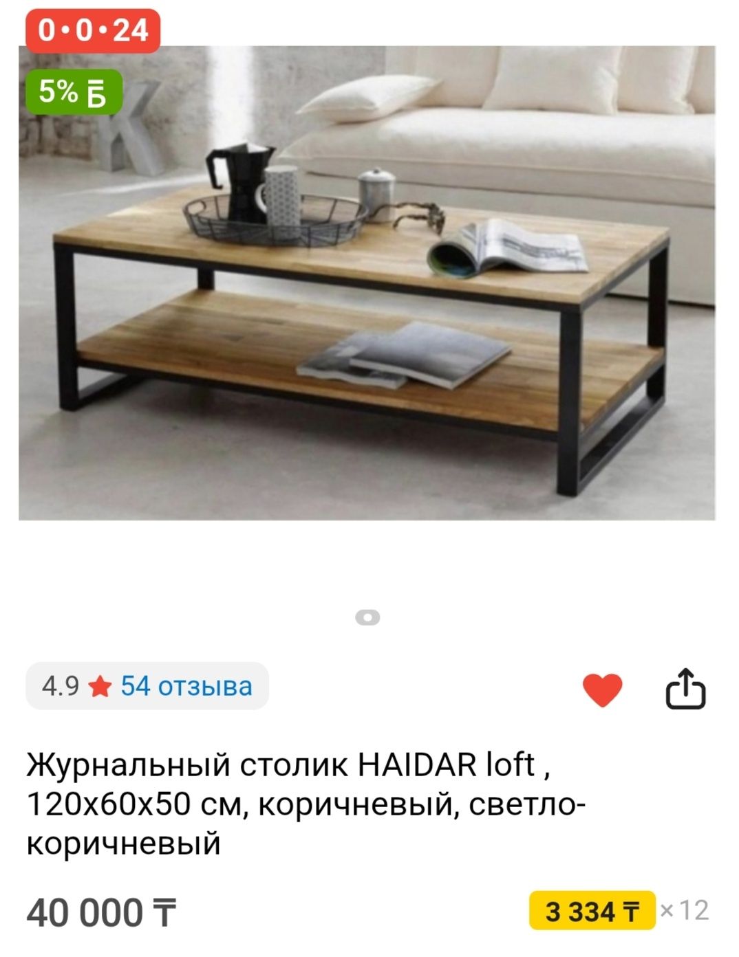 Продам журнальный столик