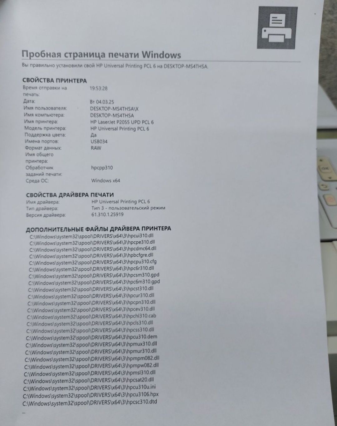 HP LaserJet P2055dn
Принтер скоростной