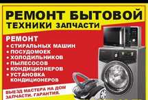 Ремонт холодильников