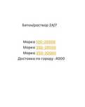 Бетон/раствор  всех марок 24/7