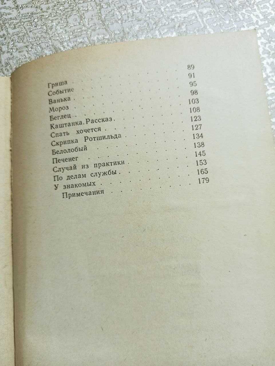 А.П. Чехов. Повести и рассказы