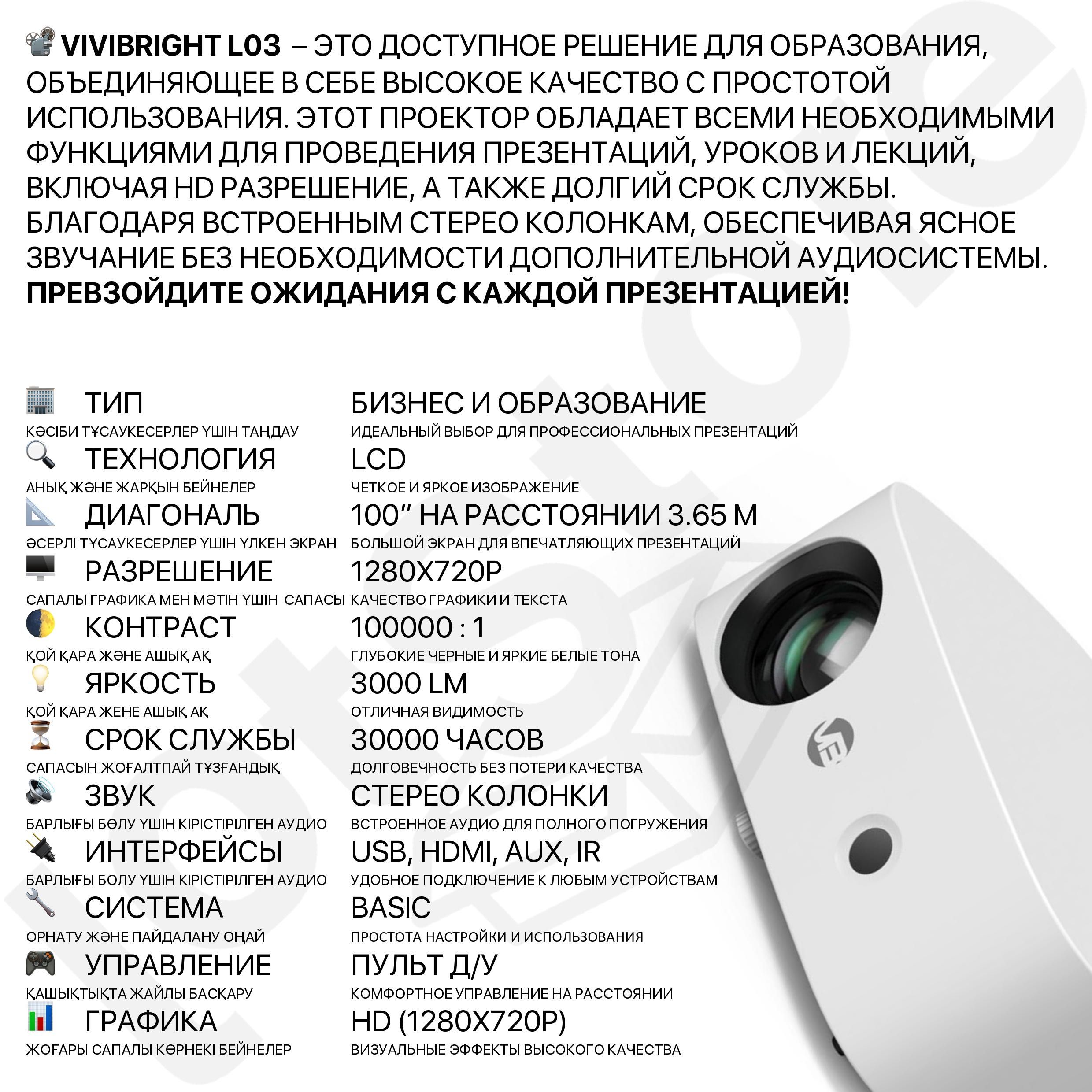 Проектор новый дешевый офисный школьный для школ оптом с документами