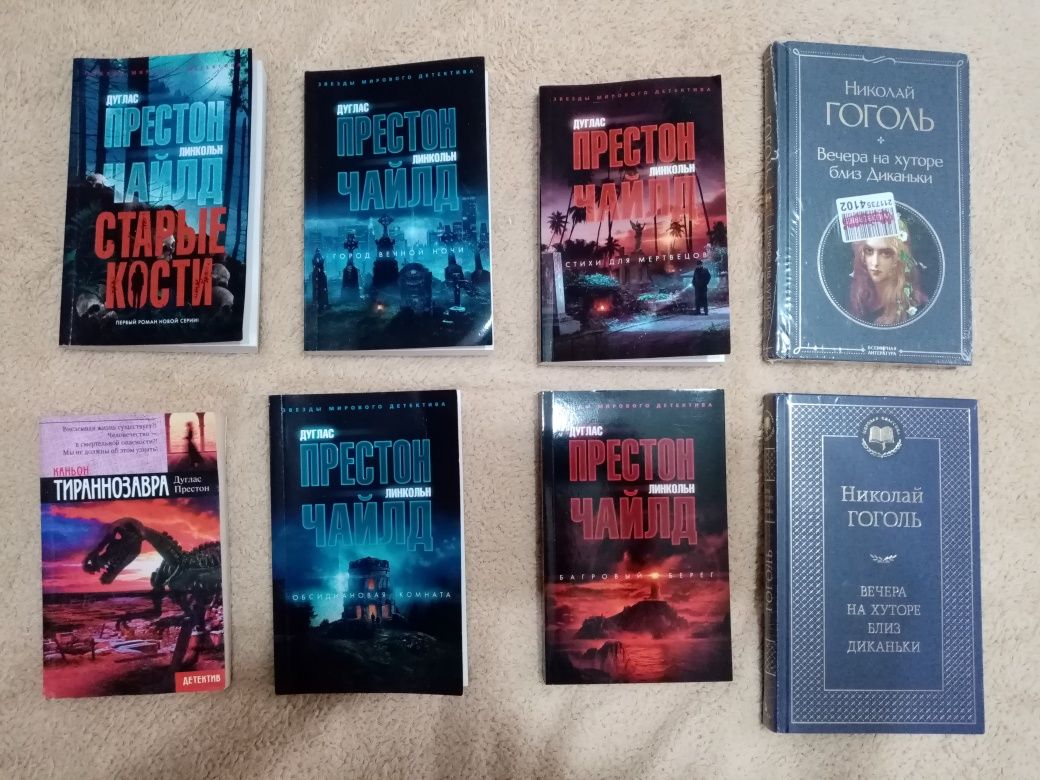 Серия "Пендергаст" Д. Престон и Л. Чайлд новые книги