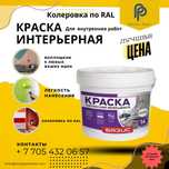 Краска латексная моющаяся белая «Базис»