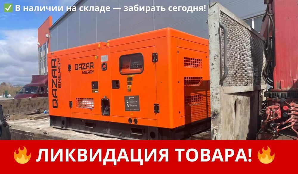 АКЦИЯ! Дизельный генератор с АВР QAZAR ENERGY GRS40A NEWMAX! Шымкент!