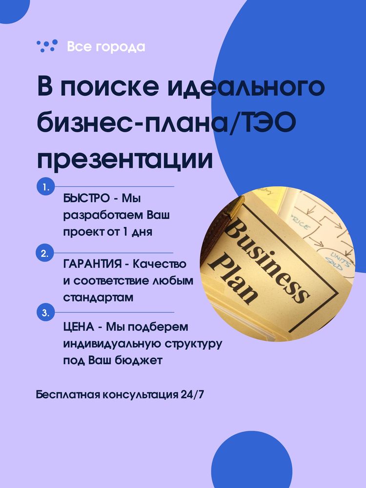 Бизнес-план | бизнес презентация | ТЭО | грант | Даму | Astana Hub |