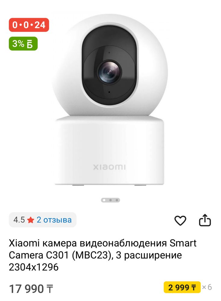 Продам Умная камера Xiaomi Smart Camera C301