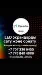Продажа, установка и ремонт лэд экран и бегущая срока