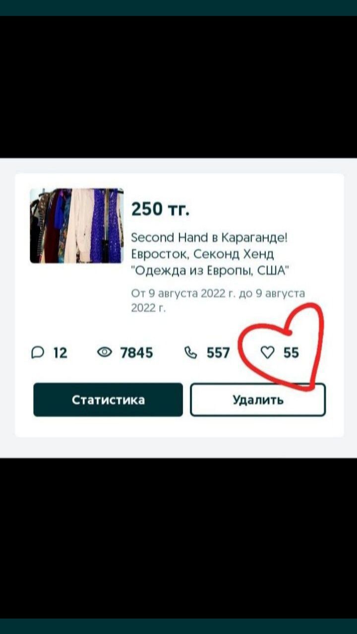 Second Hand. Евросток и Секонд Хенд. Караганда. Качественно и доступно