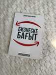 Продам книгу Бизнеске багыт