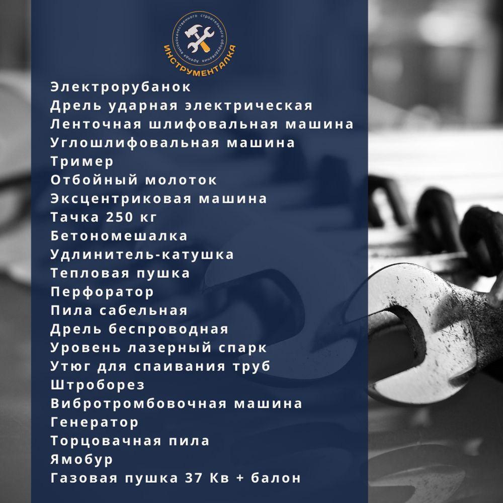 Аренда инструментов
