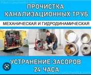 Прочистка канализации